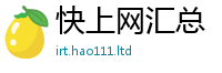 2025最新免费资料大全与2025年最新资料大全官网入口